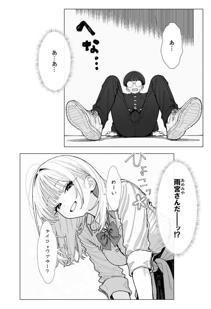 【新シリーズ】そうは見えない！雨宮さん（はぁと）【AOI-COMICS】 (p4)
