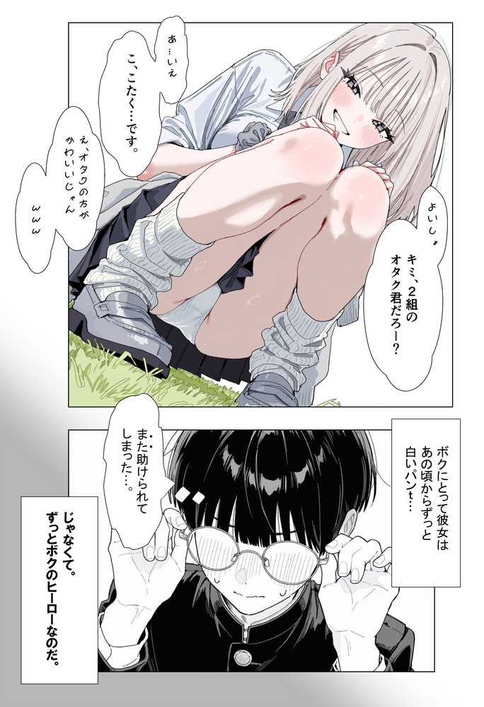 【新シリーズ】そうは見えない！雨宮さん（はぁと）【AOI-COMICS】 (p5)