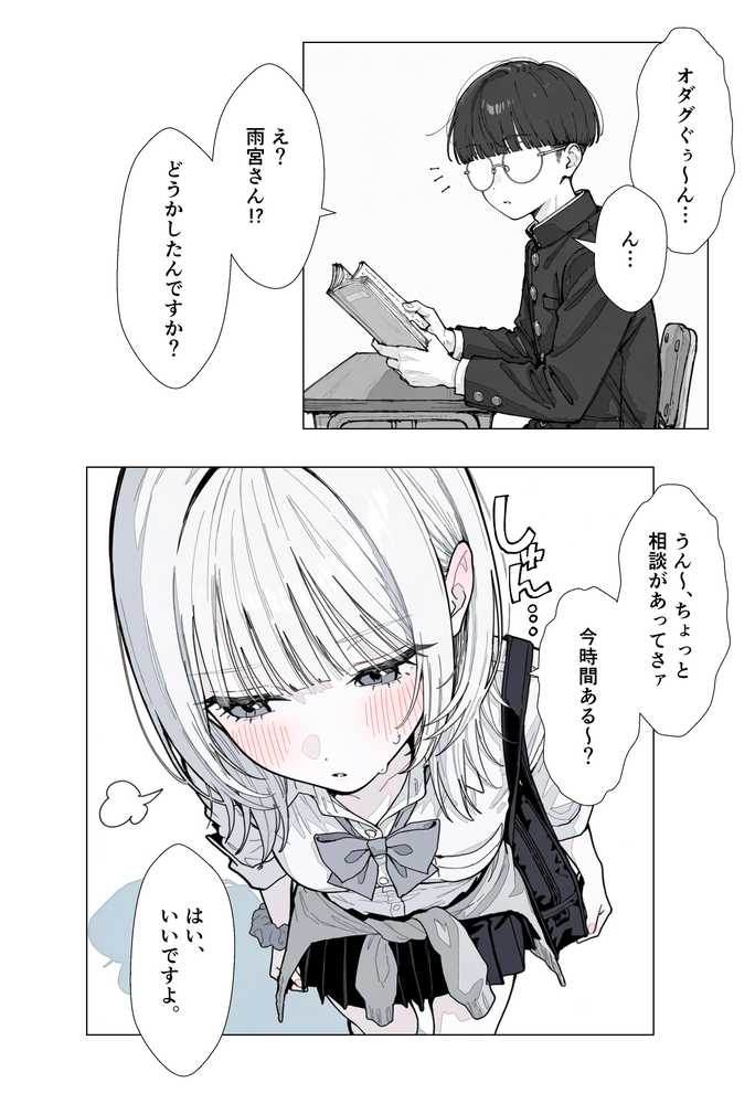【新シリーズ】そうは見えない！雨宮さん（はぁと）【AOI-COMICS】 (p7)