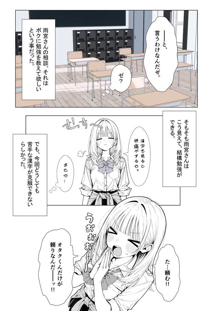 【新シリーズ】そうは見えない！雨宮さん（はぁと）【AOI-COMICS】 (p8)