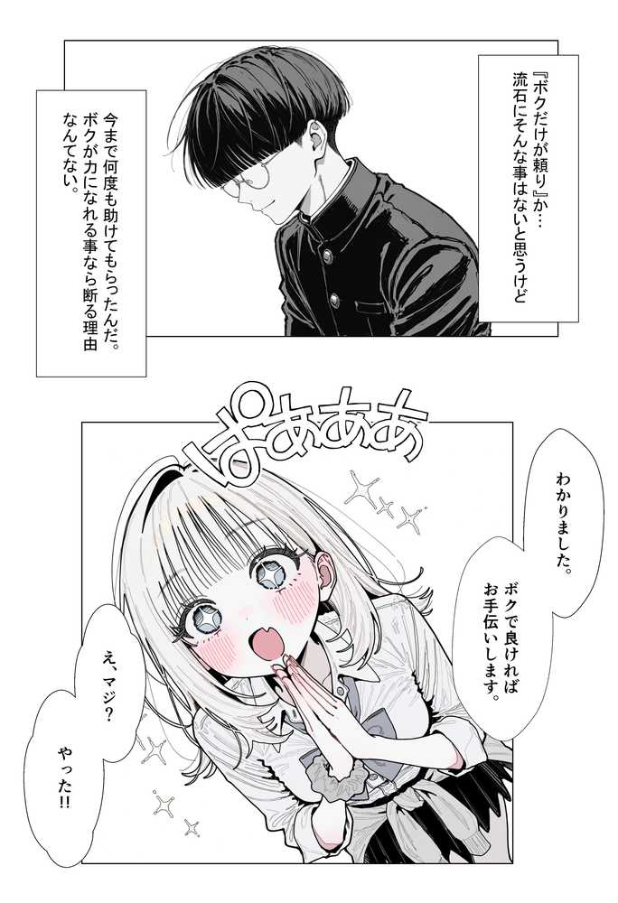 【新シリーズ】そうは見えない！雨宮さん（はぁと）【AOI-COMICS】 (p9)