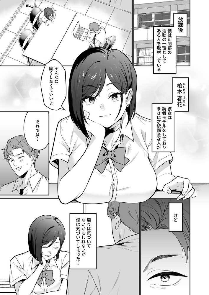 爆乳読モ〇〇・柏木春花の中出し懇願ハメ撮り交尾【りふれぼコミック】 (p1)