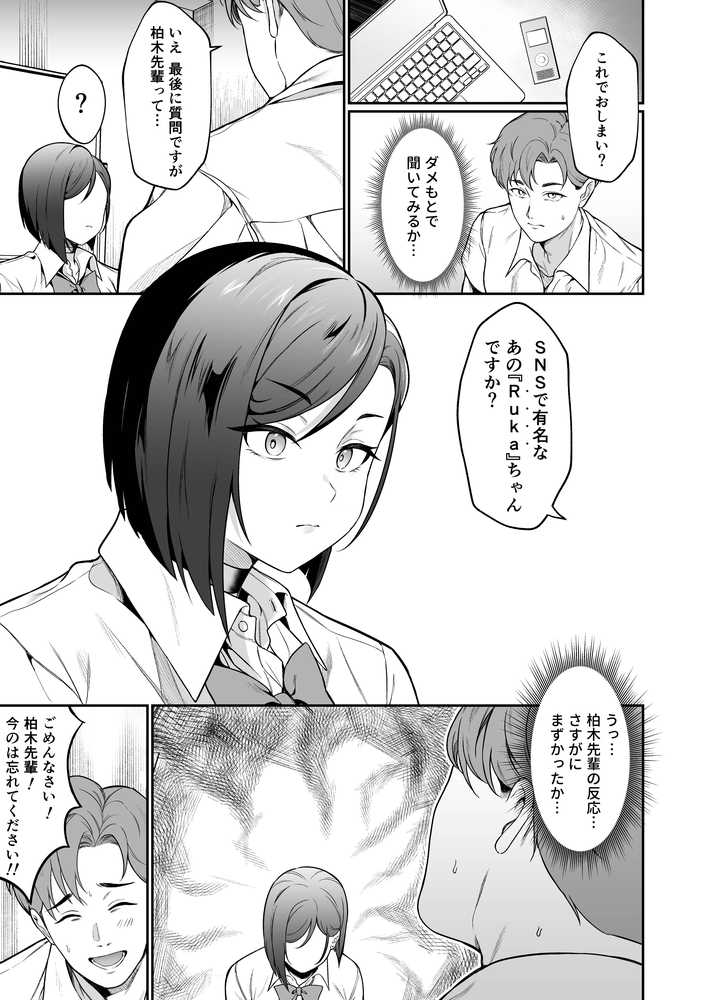 爆乳読モ〇〇・柏木春花の中出し懇願ハメ撮り交尾【りふれぼコミック】 (p3)