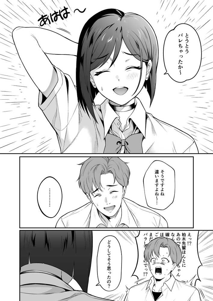 爆乳読モ〇〇・柏木春花の中出し懇願ハメ撮り交尾【りふれぼコミック】 (p4)