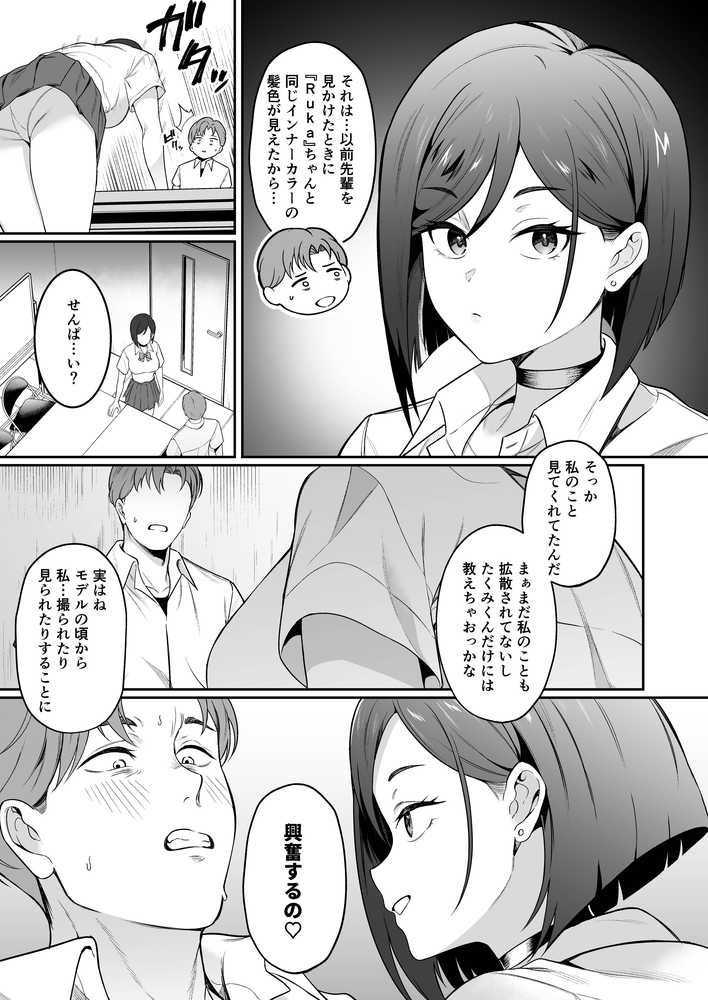 爆乳読モ〇〇・柏木春花の中出し懇願ハメ撮り交尾【りふれぼコミック】 (p5)