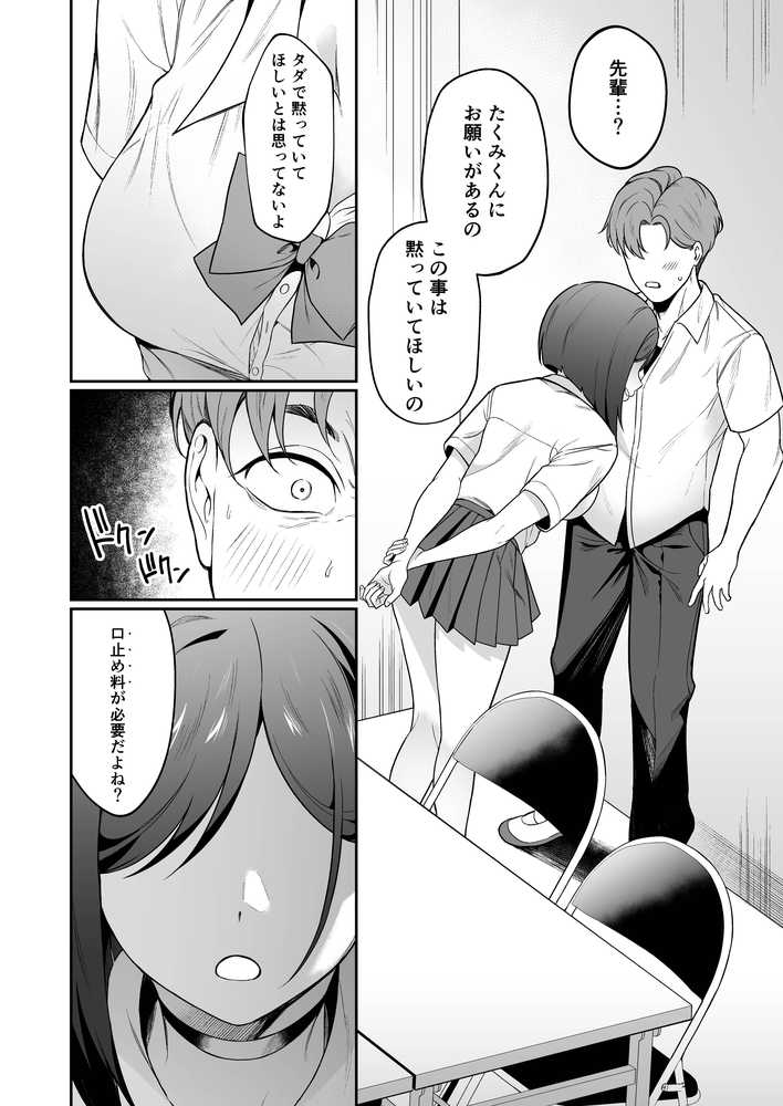 爆乳読モ〇〇・柏木春花の中出し懇願ハメ撮り交尾【りふれぼコミック】 (p6)