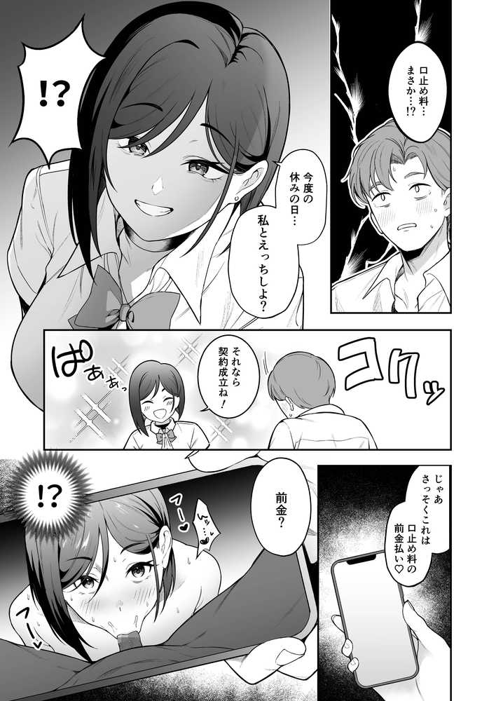 爆乳読モ〇〇・柏木春花の中出し懇願ハメ撮り交尾【りふれぼコミック】 (p7)