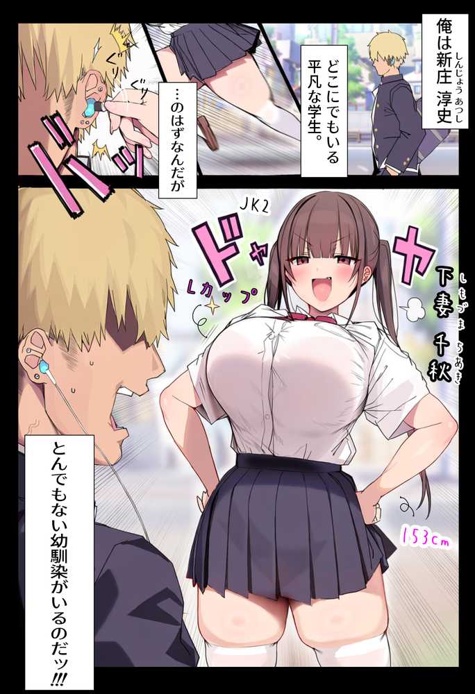 ウザ可愛い低身長爆乳幼馴染を突き放したら、野球部のオナホになってた。