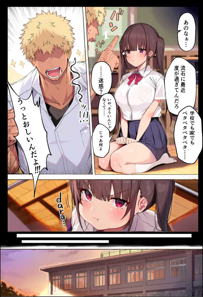ウザ可愛い低身長爆乳幼馴染を突き放したら、野球部のオナホになってた。