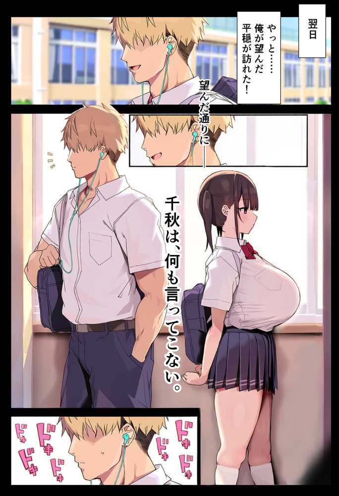 ウザ可愛い低身長爆乳幼馴染を突き放したら、野球部のオナホになってた。