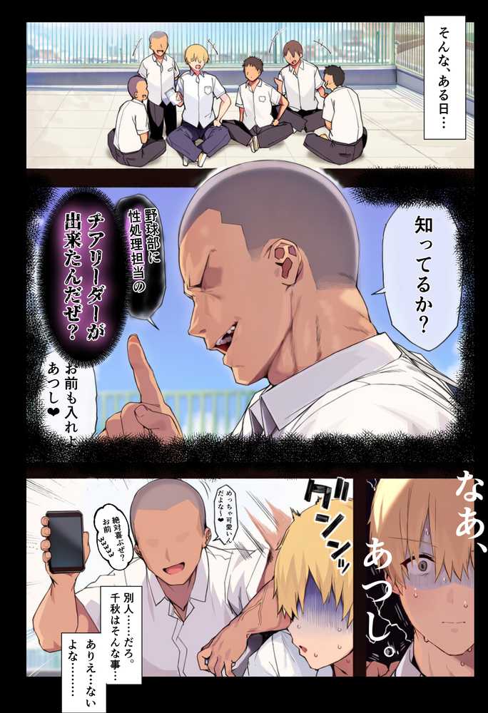 ウザ可愛い低身長爆乳幼馴染を突き放したら、野球部のオナホになってた。