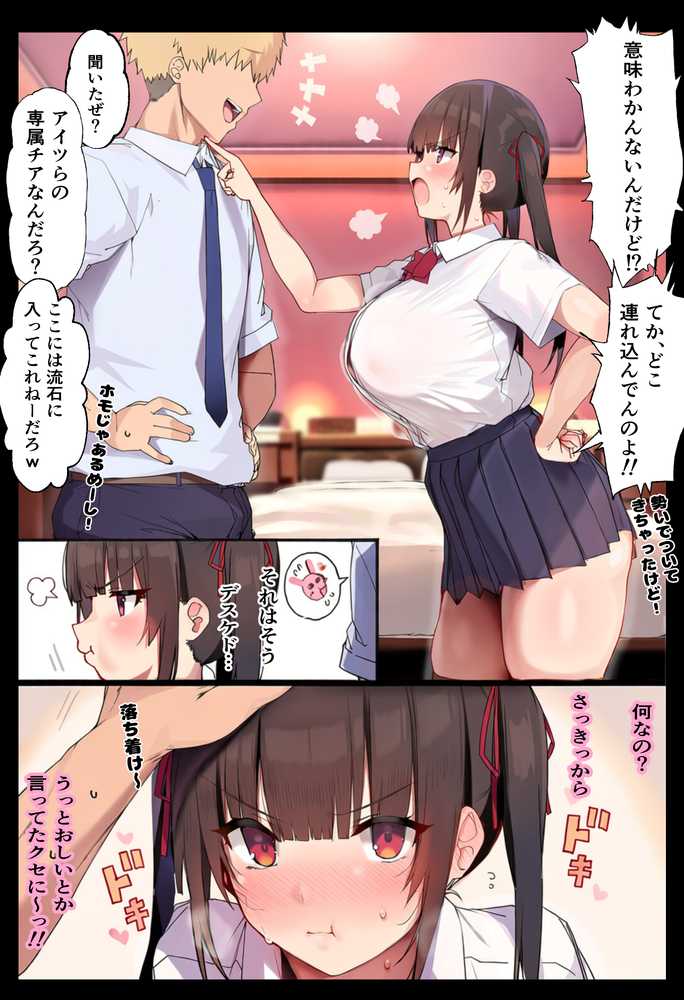 ウザ可愛い低身長爆乳幼馴染を突き放したら、野球部のオナホになってた。