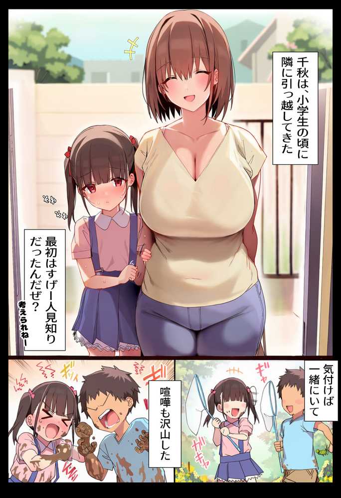ウザ可愛い低身長爆乳幼馴染を突き放したら、野球部のオナホになってた。