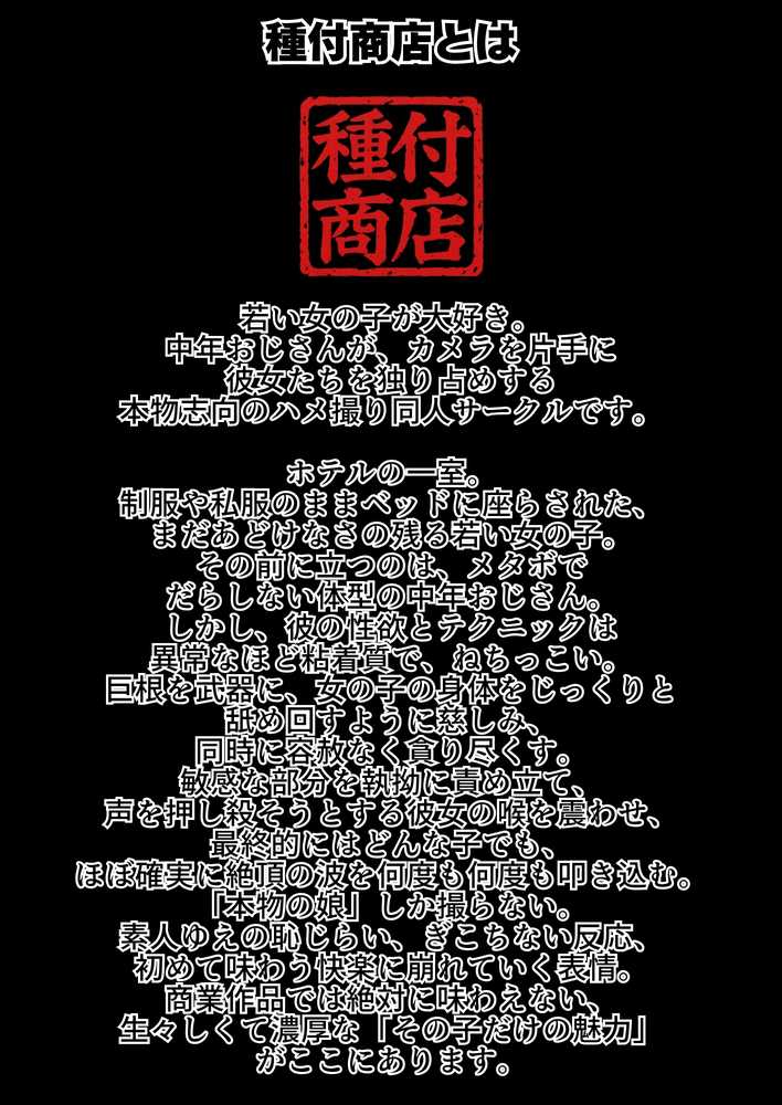 【素人ハメ撮りファイル2巻】僕の知らない所でおじさんと交尾する彼女、わかな（80/56/84）【竿役が種付けおじさんじゃないとヌケないんだが・・・】 (p3)