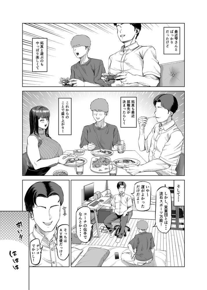 友達のお母さんに誘われて・・・またお泊りしちゃいました