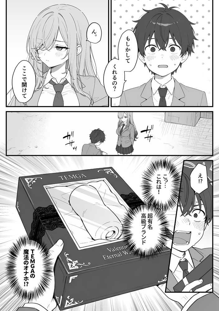 バレンタインにダウナー系銀髪ギャルから魔法のオナホをもらったから使い倒してイチャラブセックスしまくる。【異世界チート工房×スタジオAnIma】 (p10)