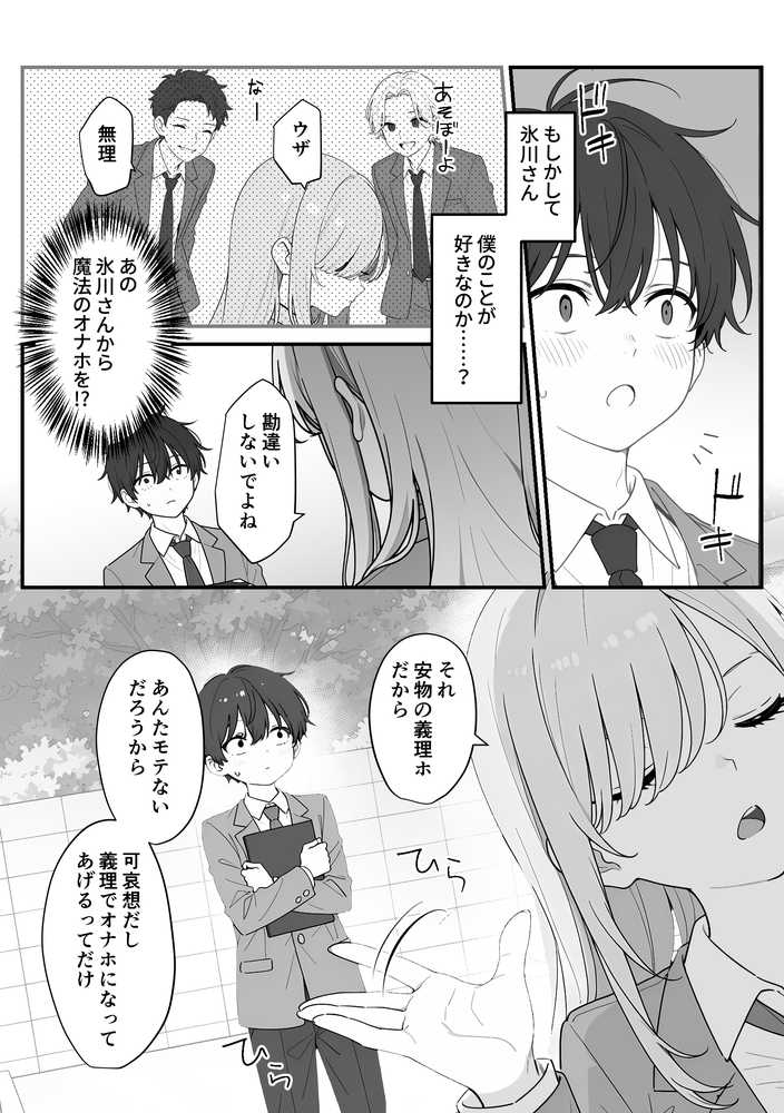 バレンタインにダウナー系銀髪ギャルから魔法のオナホをもらったから使い倒してイチャラブセックスしまくる。【異世界チート工房×スタジオAnIma】 (p11)