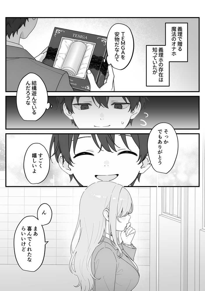 バレンタインにダウナー系銀髪ギャルから魔法のオナホをもらったから使い倒してイチャラブセックスしまくる。【異世界チート工房×スタジオAnIma】 (p12)