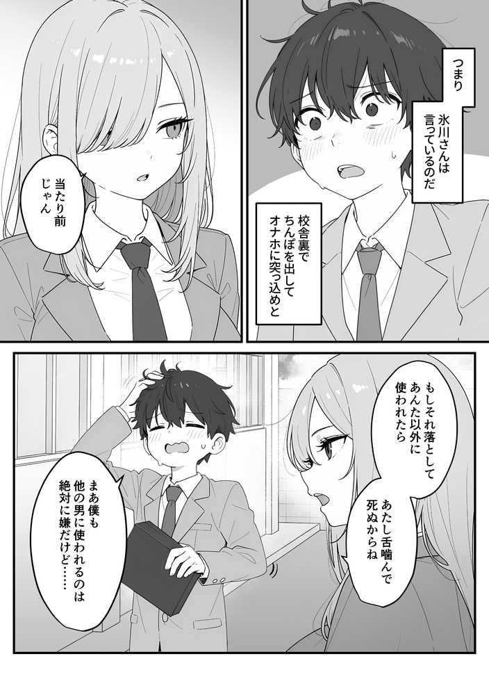 バレンタインにダウナー系銀髪ギャルから魔法のオナホをもらったから使い倒してイチャラブセックスしまくる。【異世界チート工房×スタジオAnIma】 (p15)