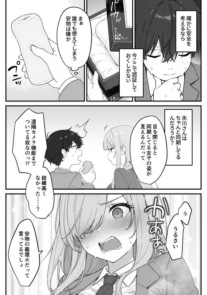 バレンタインにダウナー系銀髪ギャルから魔法のオナホをもらったから使い倒してイチャラブセックスしまくる。【異世界チート工房×スタジオAnIma】 (p16)