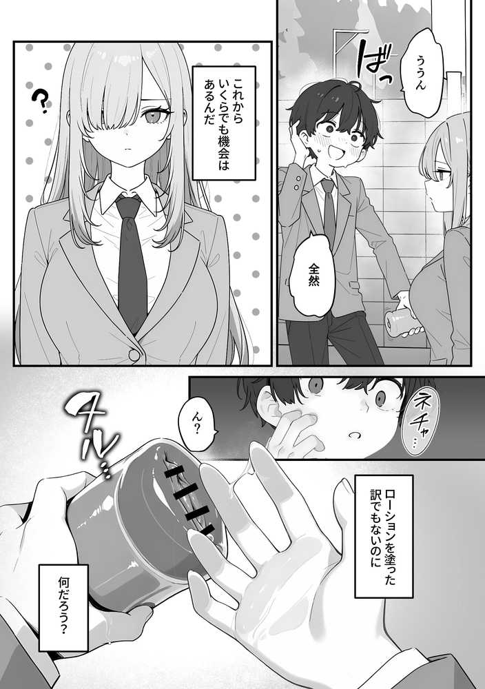 バレンタインにダウナー系銀髪ギャルから魔法のオナホをもらったから使い倒してイチャラブセックスしまくる。【異世界チート工房×スタジオAnIma】 (p19)