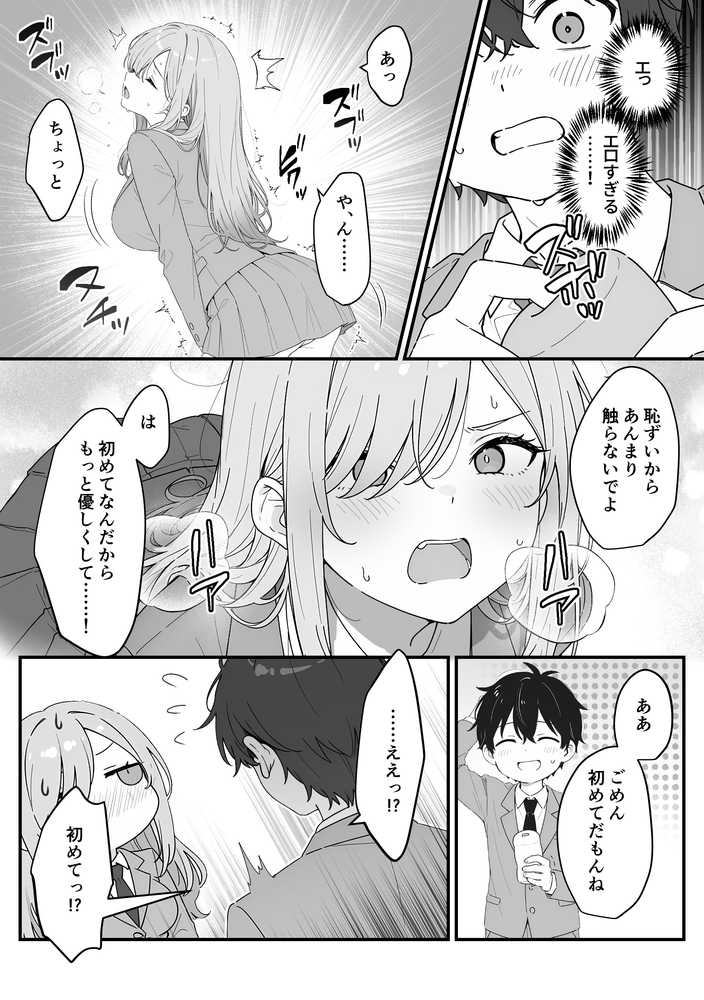 バレンタインにダウナー系銀髪ギャルから魔法のオナホをもらったから使い倒してイチャラブセックスしまくる。【異世界チート工房×スタジオAnIma】 (p21)