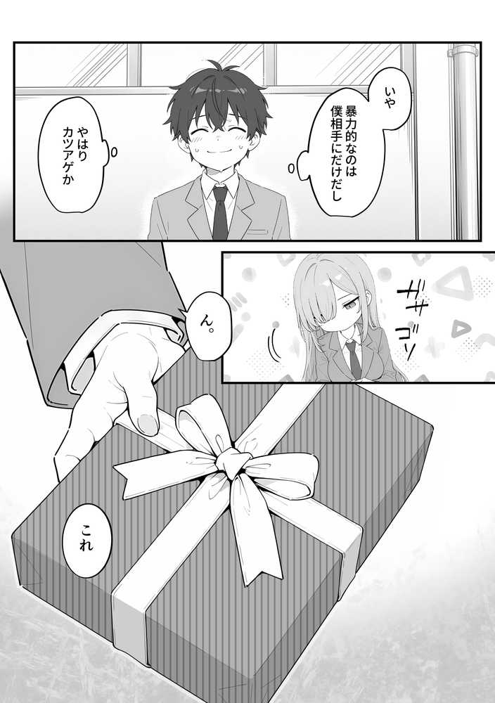 バレンタインにダウナー系銀髪ギャルから魔法のオナホをもらったから使い倒してイチャラブセックスしまくる。【異世界チート工房×スタジオAnIma】 (p9)