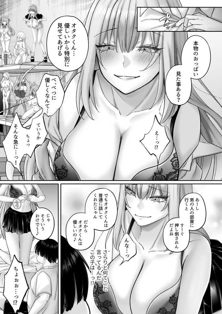 インスタントセックス  〜オタクに優しいギャル味〜