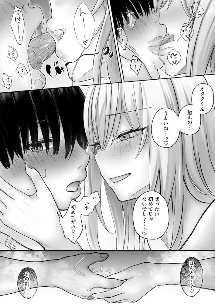 インスタントセックス  〜オタクに優しいギャル味〜