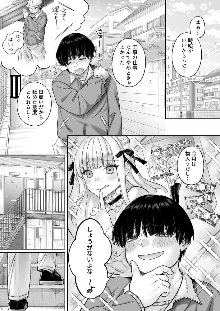 インスタントセックス  〜オタクに優しいギャル味〜
