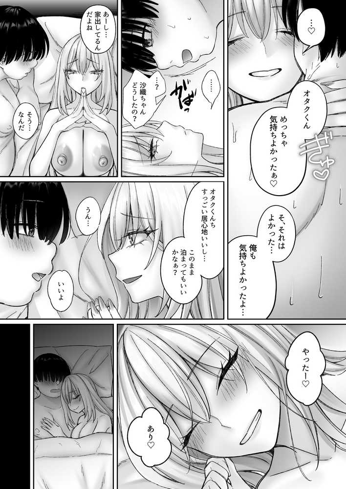 インスタントセックス  〜オタクに優しいギャル味〜