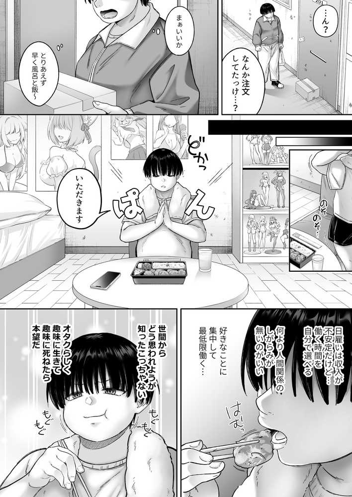 インスタントセックス  〜オタクに優しいギャル味〜