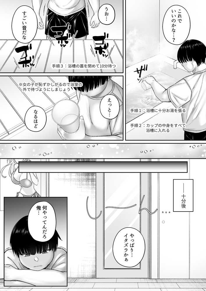 インスタントセックス  〜オタクに優しいギャル味〜