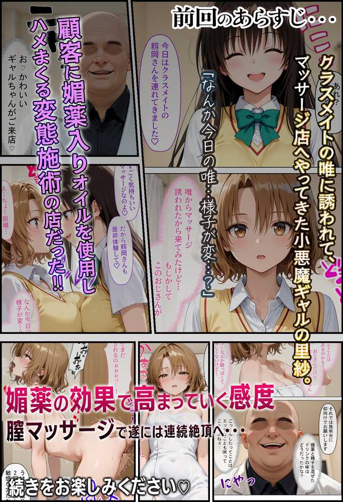 エロギャルが媚薬漬けマッサージでセックス中毒痴女モンスターになった話〜後編〜