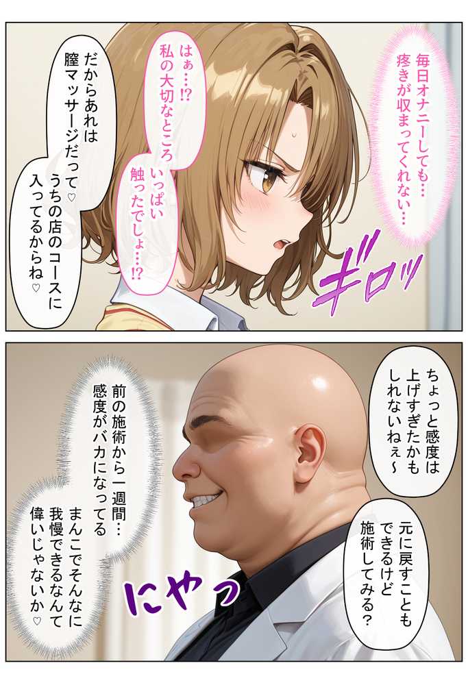 エロギャルが媚薬漬けマッサージでセックス中毒痴女モンスターになった話〜後編〜