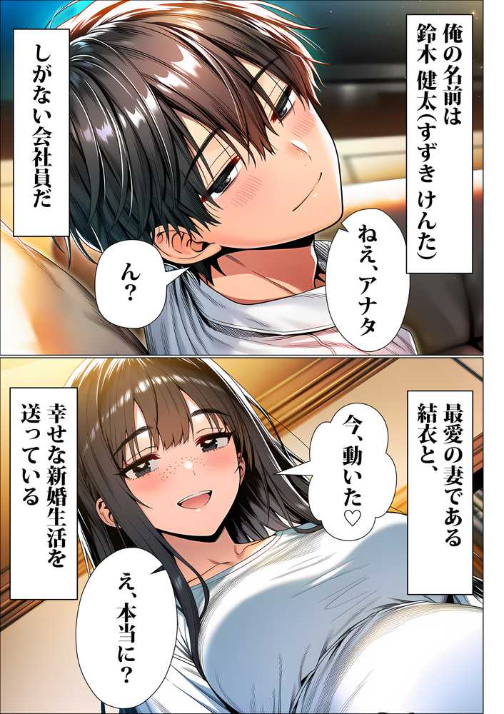 罰ゲームで地味ブスに嘘告白したら、孕ませちゃって結婚することになった3