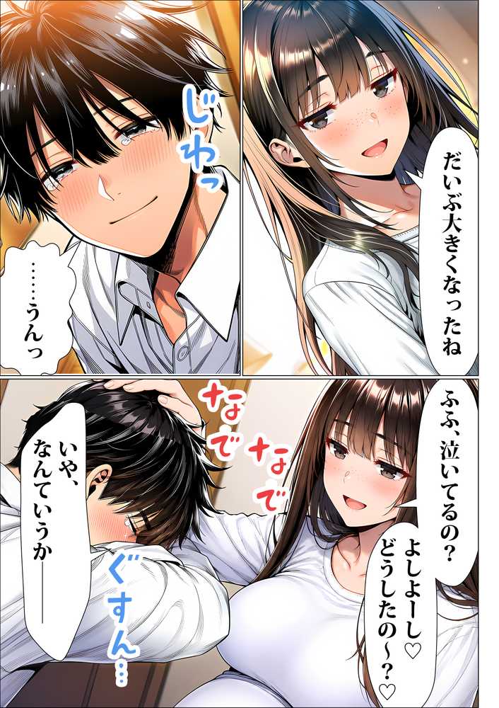 罰ゲームで地味ブスに嘘告白したら、孕ませちゃって結婚することになった3