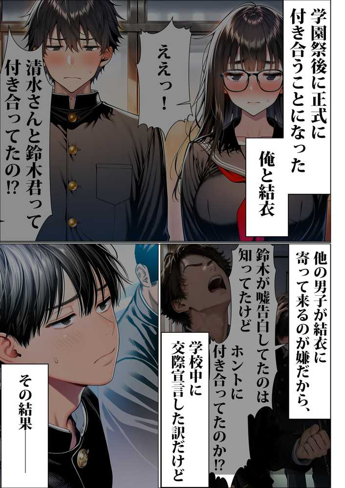 罰ゲームで地味ブスに嘘告白したら、孕ませちゃって結婚することになった3