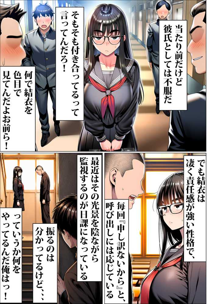 罰ゲームで地味ブスに嘘告白したら、孕ませちゃって結婚することになった3