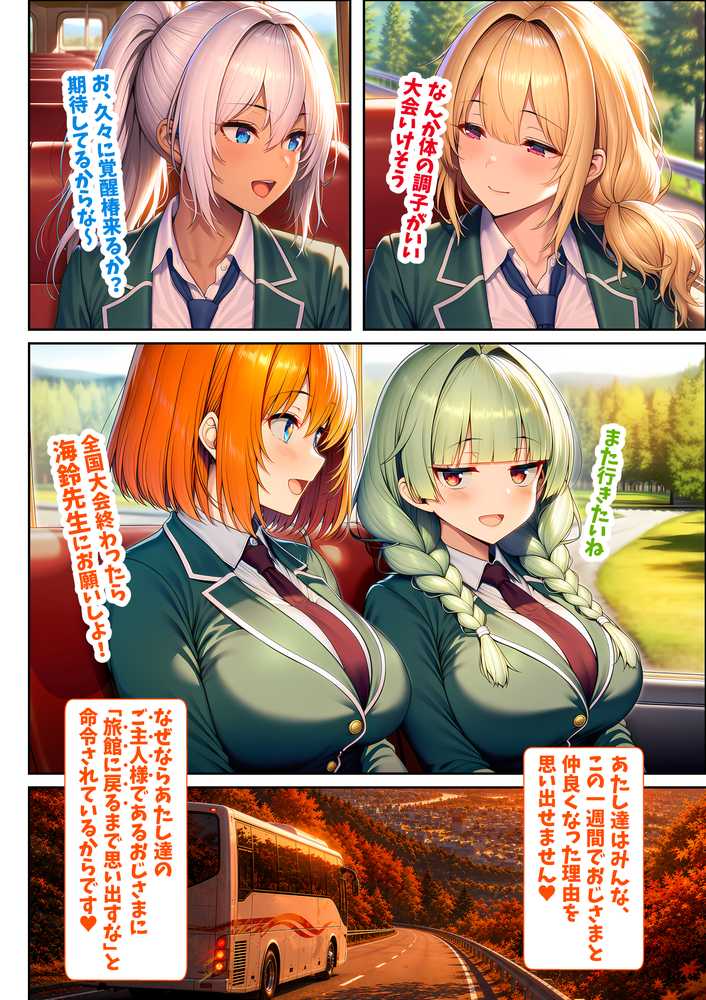 洗脳合宿旅館 女子テニス部員たちが肉オナホ奴○になるまで【夜あくび小隊】 (p13)