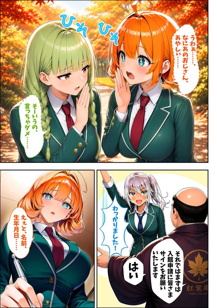 洗脳合宿旅館 女子テニス部員たちが肉オナホ奴○になるまで【夜あくび小隊】 (p4)