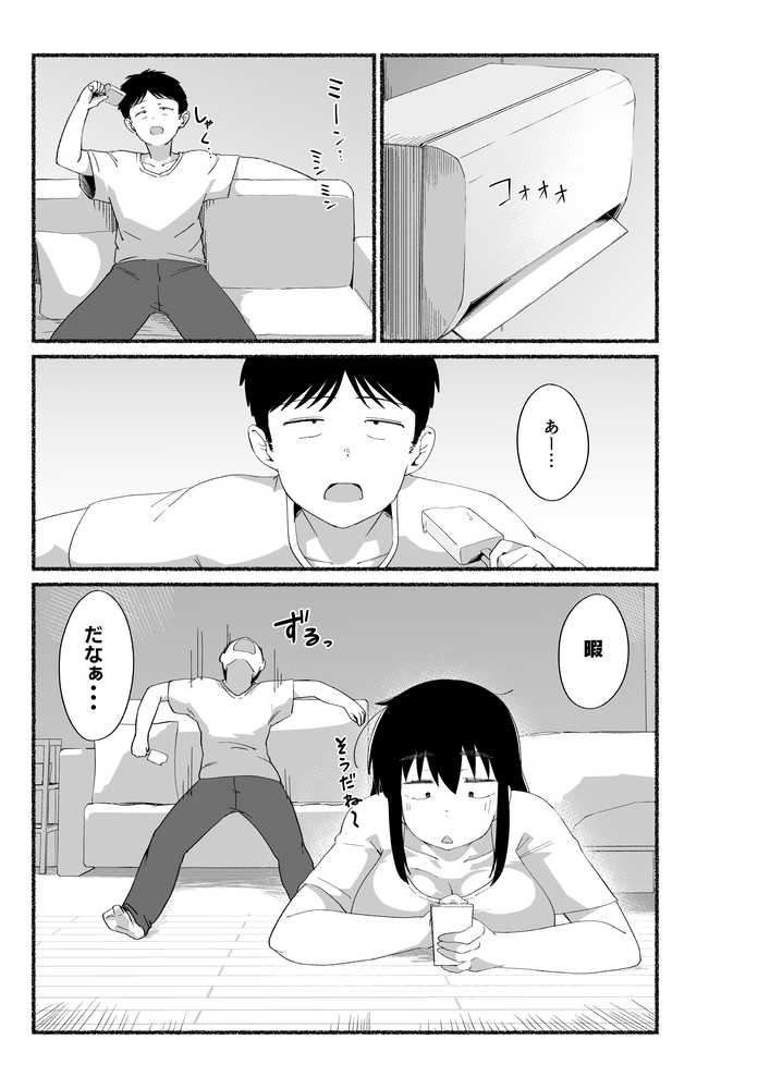 ズボラな女友達の中に出してみた2【VACHI=VOCO】 (p1)