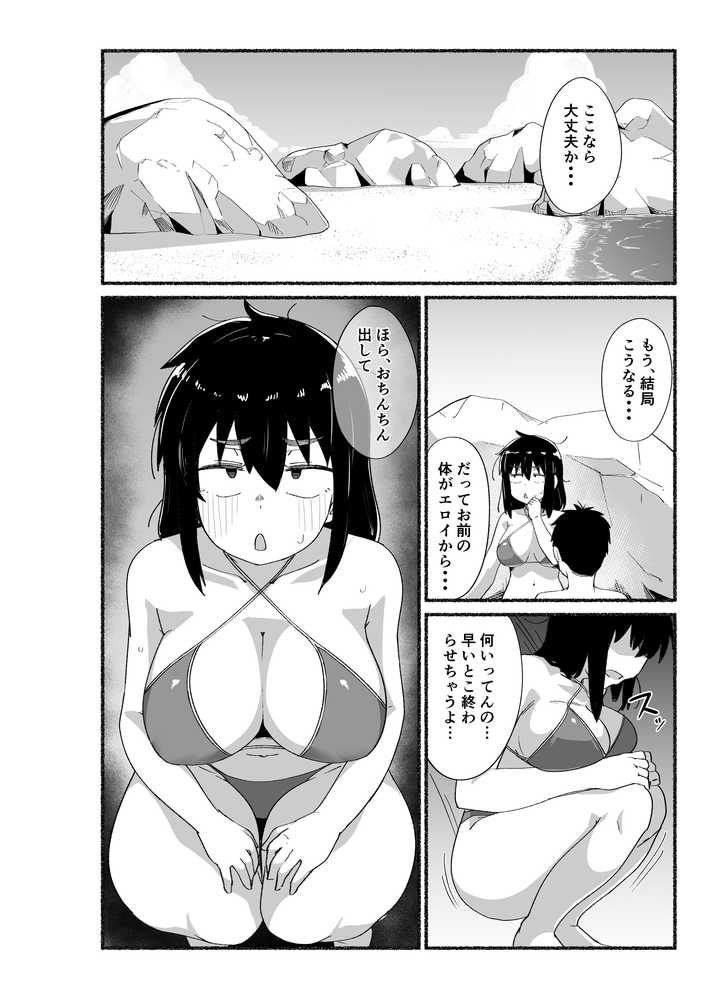 ズボラな女友達の中に出してみた2【VACHI=VOCO】 (p10)
