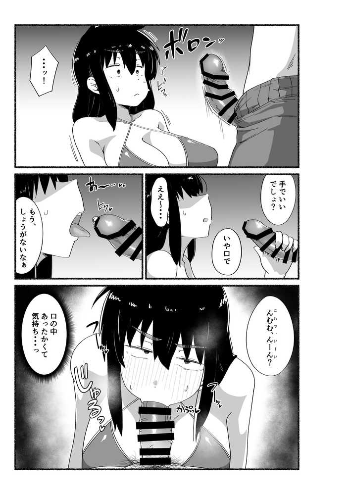 ズボラな女友達の中に出してみた2【VACHI=VOCO】 (p11)