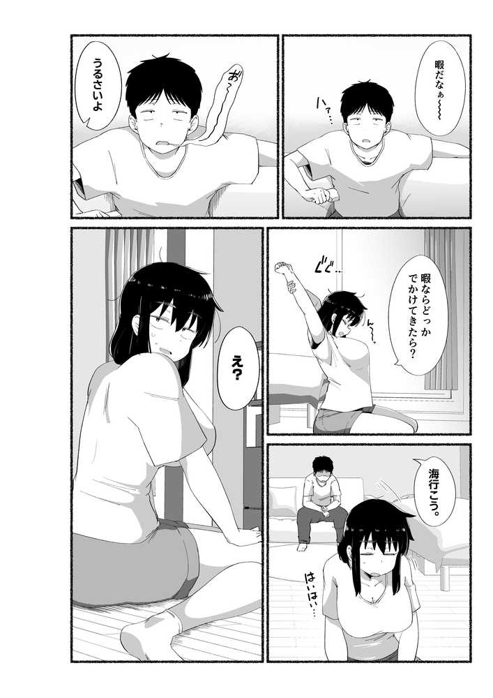 ズボラな女友達の中に出してみた2【VACHI=VOCO】 (p12)