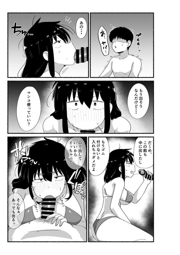 ズボラな女友達の中に出してみた2【VACHI=VOCO】 (p14)