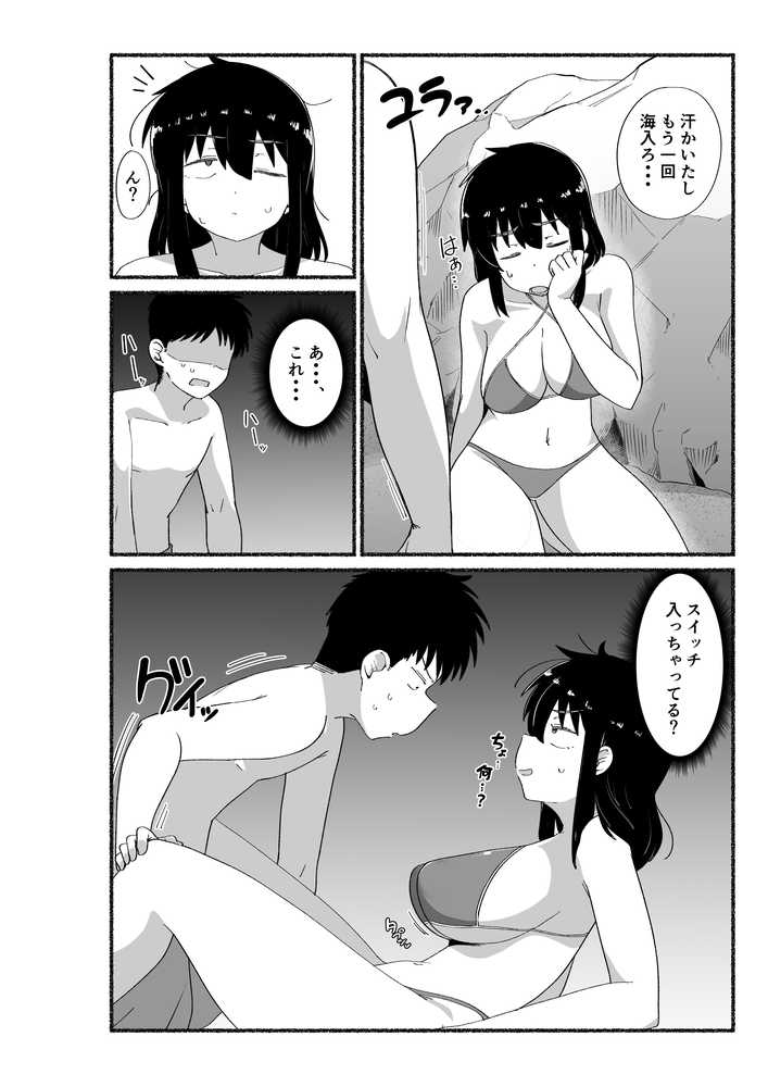 ズボラな女友達の中に出してみた2【VACHI=VOCO】 (p17)
