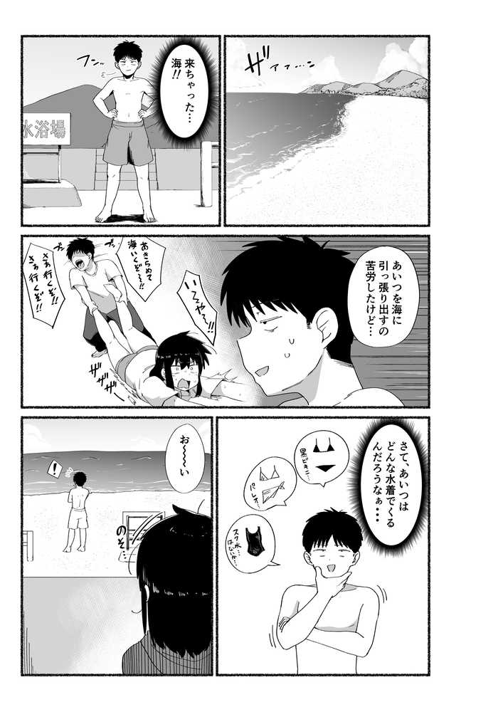 ズボラな女友達の中に出してみた2【VACHI=VOCO】 (p18)