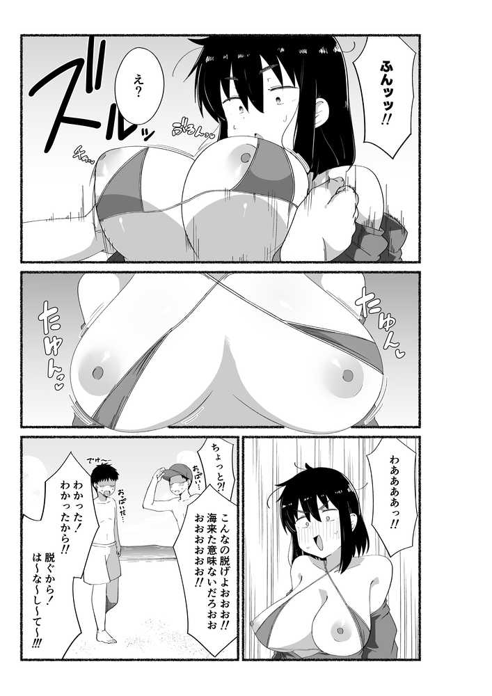 ズボラな女友達の中に出してみた2【VACHI=VOCO】 (p20)