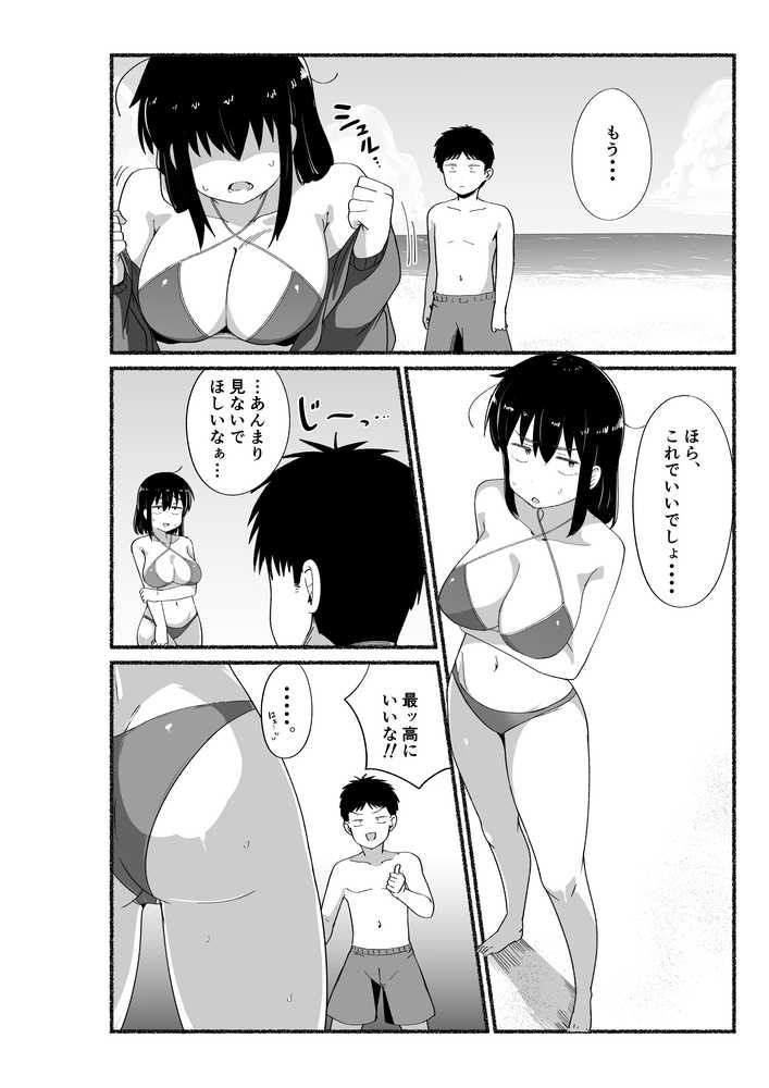 ズボラな女友達の中に出してみた2【VACHI=VOCO】 (p21)